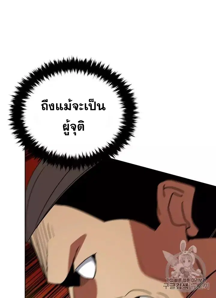 The Descent of the Demonic Master ตอนที่ 56 หน้า 100