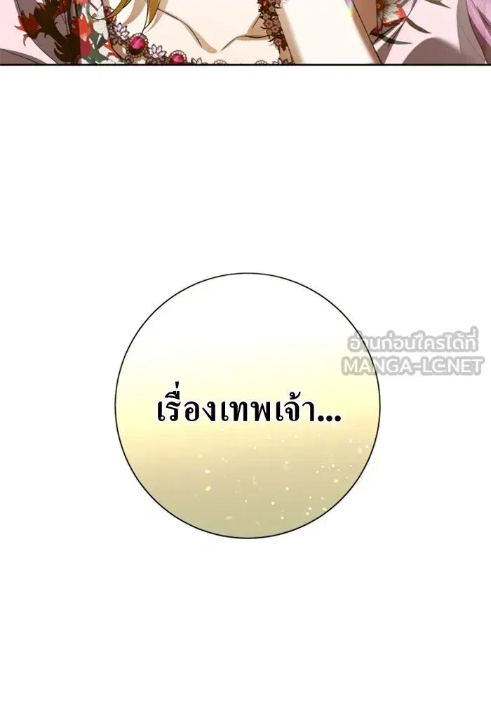 Your Throne ตอนที่ 160 หน้า 159