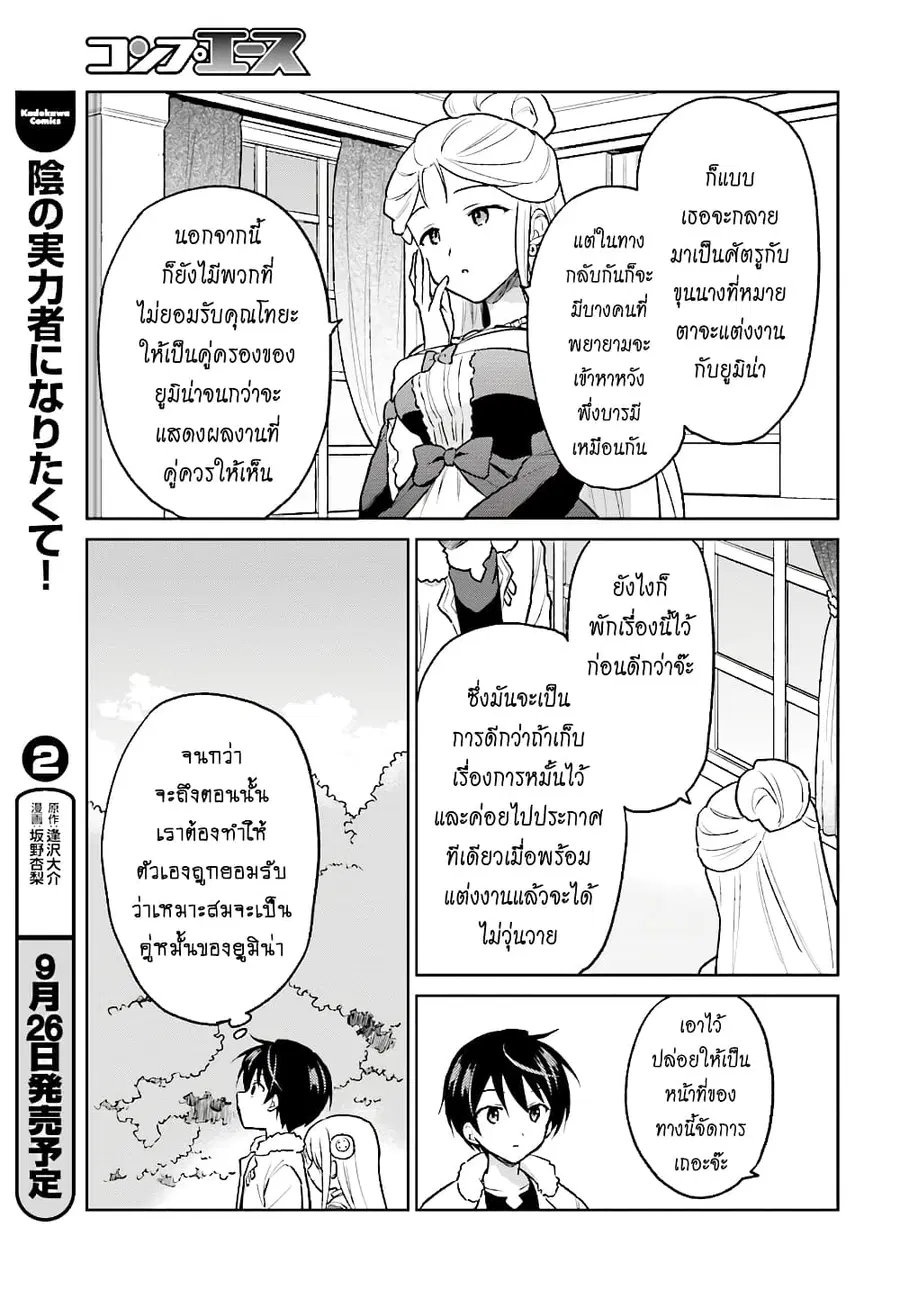 In Another World With My Smartphone ตอนที่ 35.2 หน้า 4