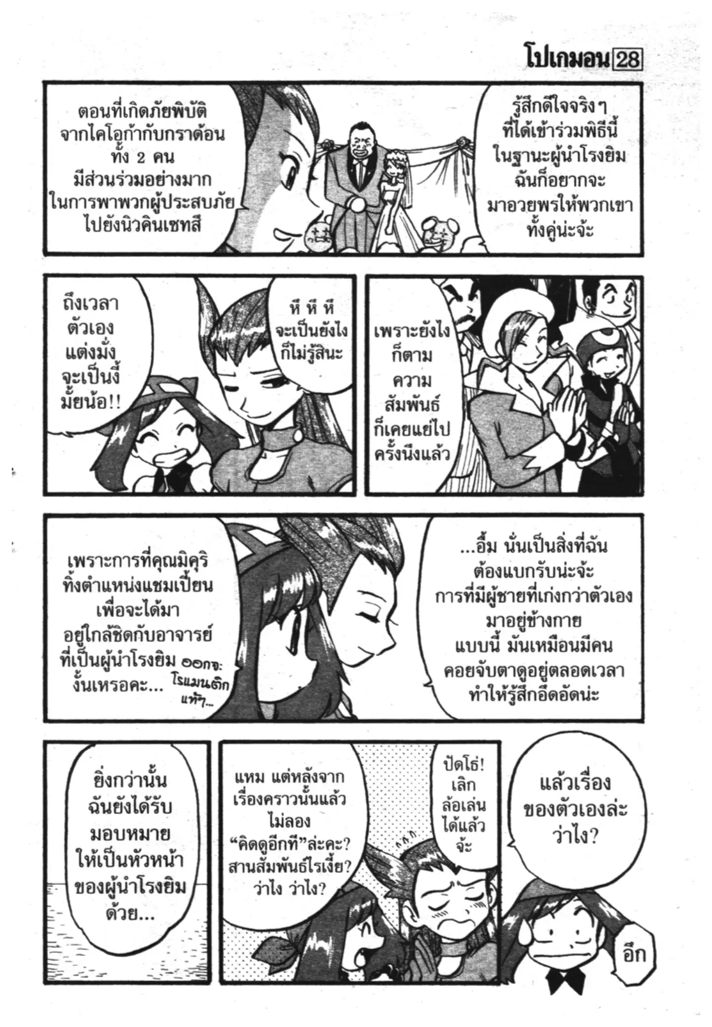 Pokémon ตอนที่ 320 หน้า 6