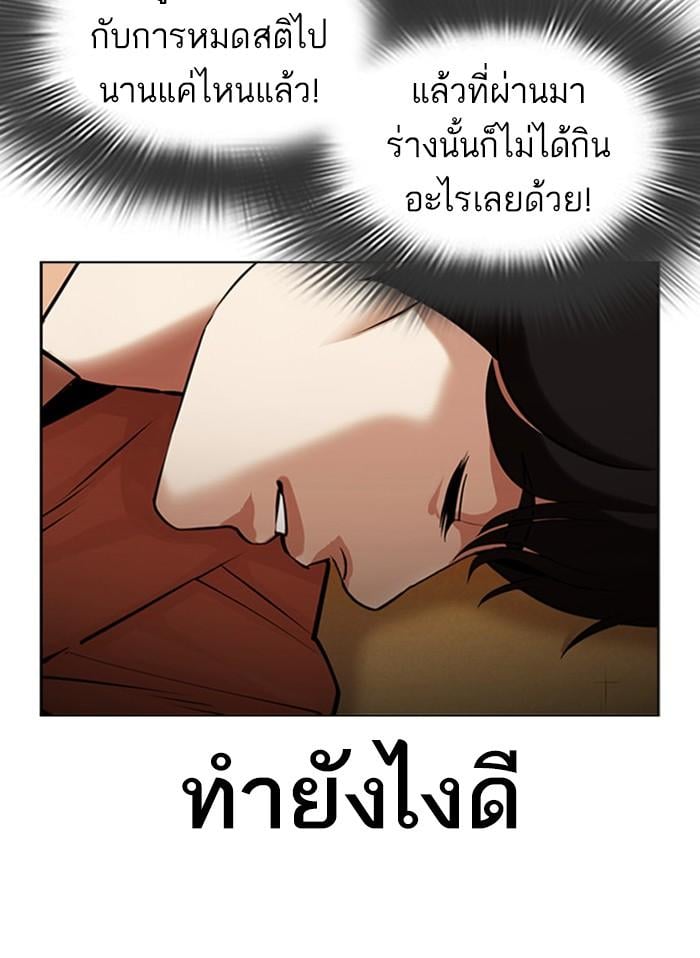 Lookism ตอนที่ 395 หน้า 164