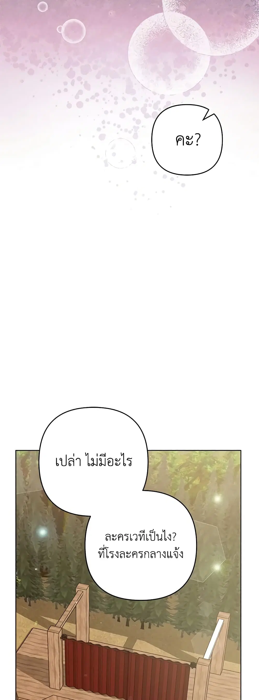 What It Means to Be You ตอนที่ 119 หน้า 30