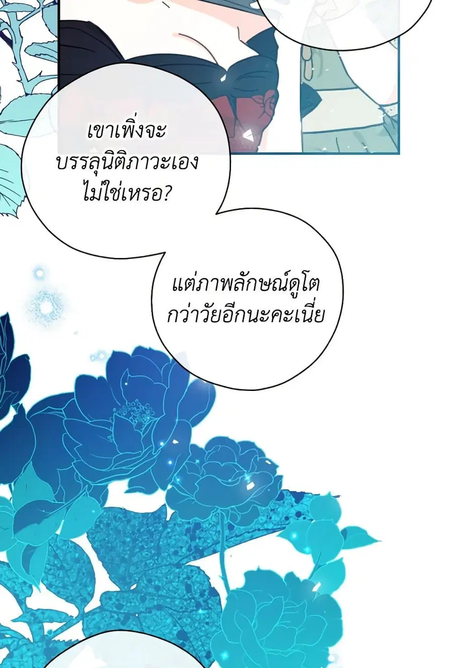 Can We Become a Family? ตอนที่ 116 หน้า 15