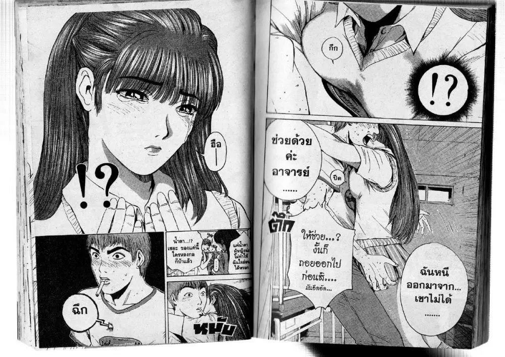 GTO : Great Teacher Onizuka ตอนที่ 117 หน้า 2