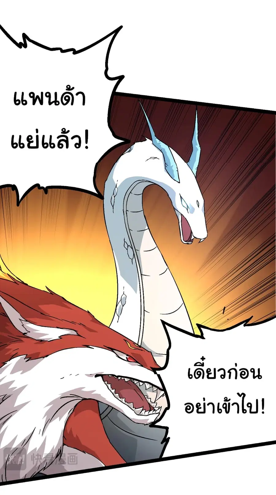 Evolution from the Big Tree ตอนที่ 85 หน้า 35