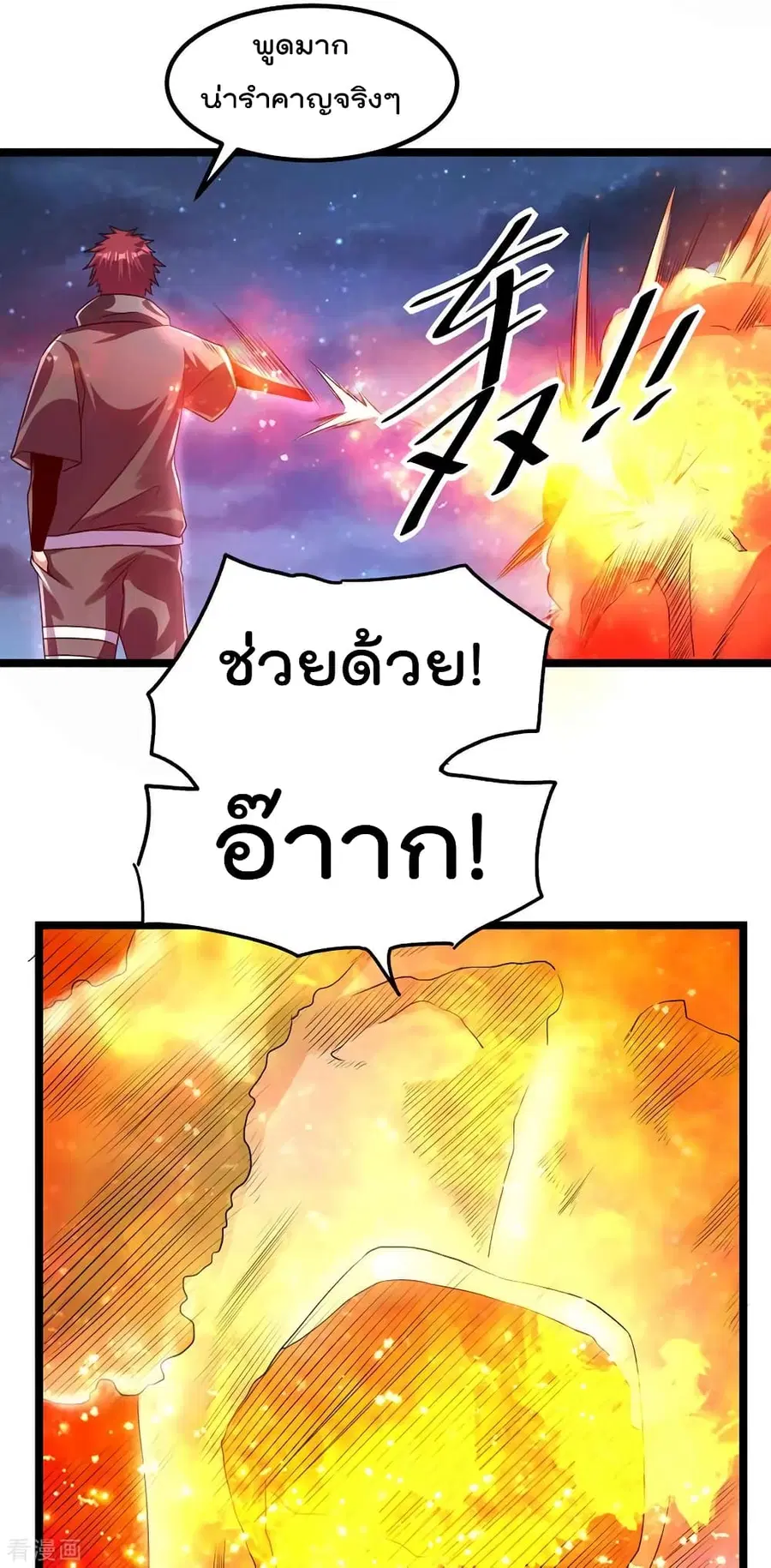 Immortal King of City ตอนที่ 109 หน้า 20