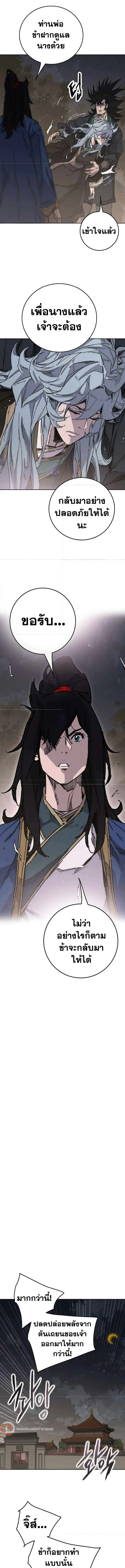 The Undefeatable Swordsman ตอนที่ 210 หน้า 12
