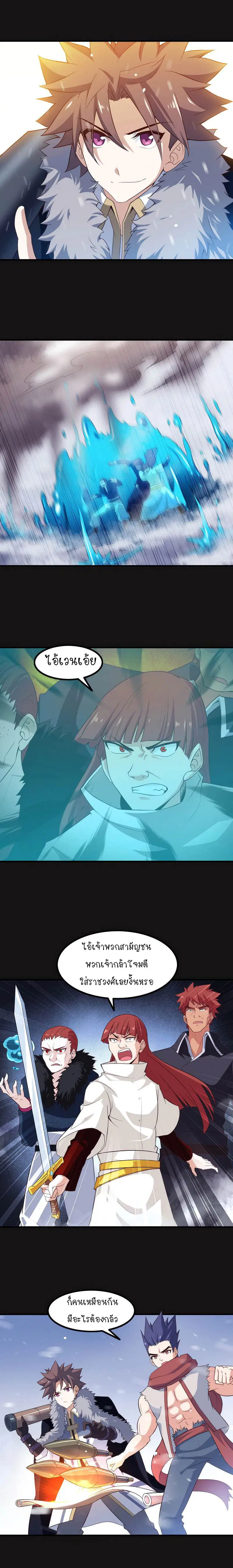 My Wife is a Demon Queen ตอนที่ 84 หน้า 6