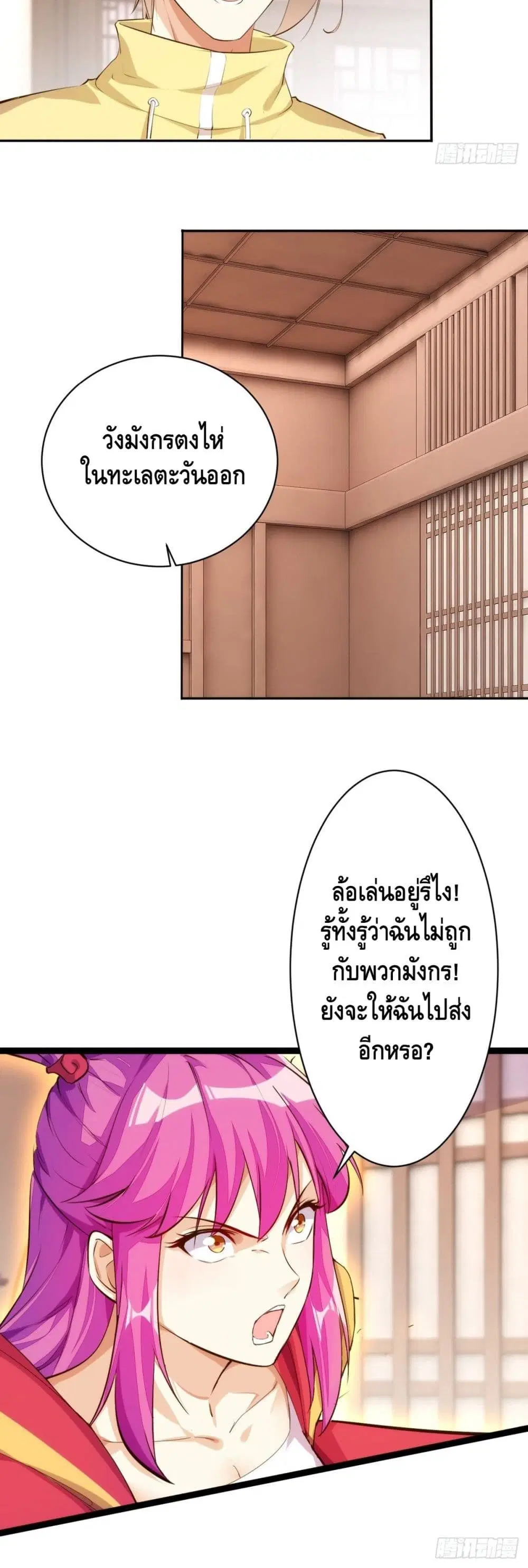 Tianjie Agent ตอนที่ 111 หน้า 21