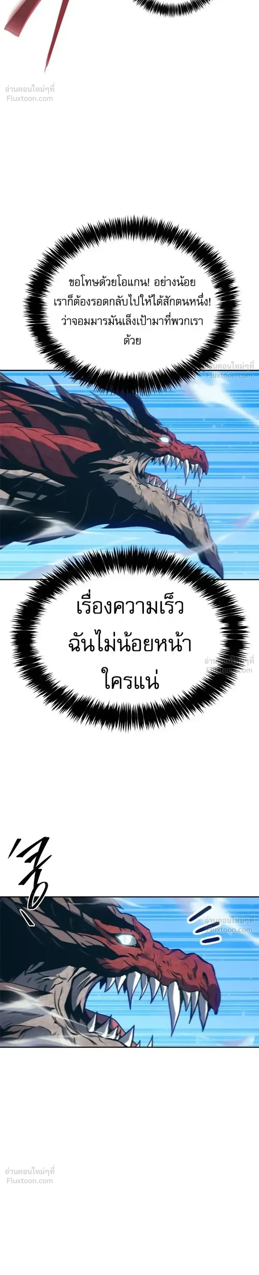 Why I Quit Being the Demon King ตอนที่ 42 หน้า 36
