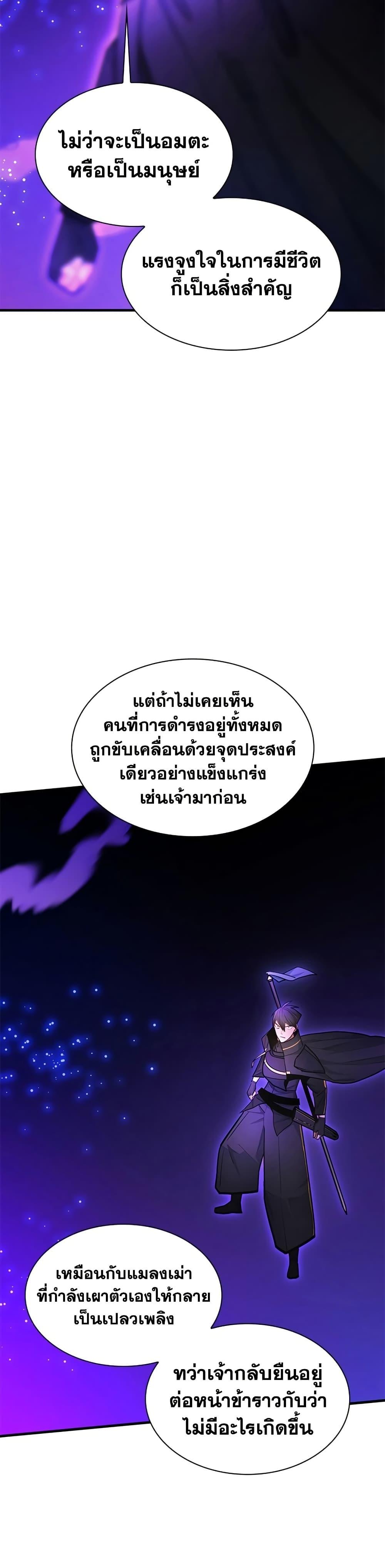 The Tutorial is Too Hard โลกฝึกสอนสุดโหดร้าย ตอนที่ 244 หน้า 29