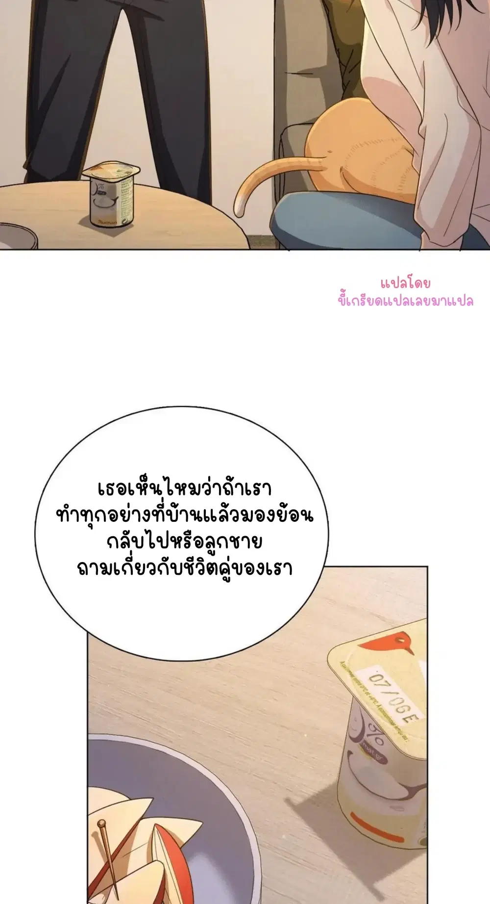 My Wife Is From a Thousand Years Ago ตอนที่ 94 หน้า 38