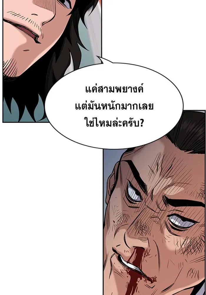 True Education ตอนที่ 25 หน้า 72