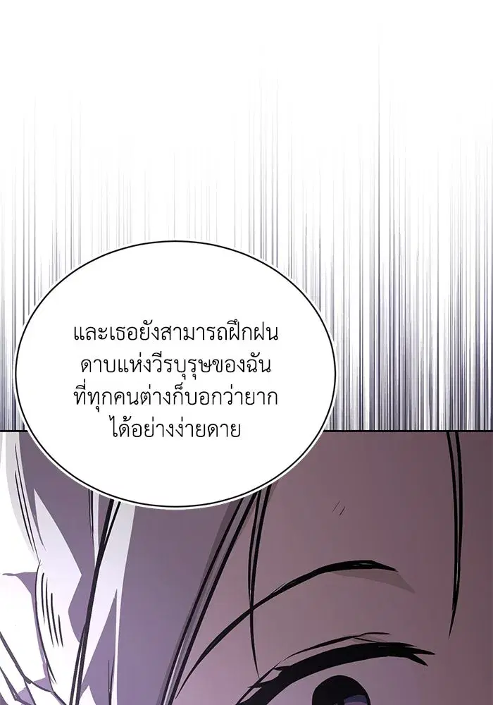 The Lazy Lord Masters the Sword ตอนที่ 98 หน้า 145
