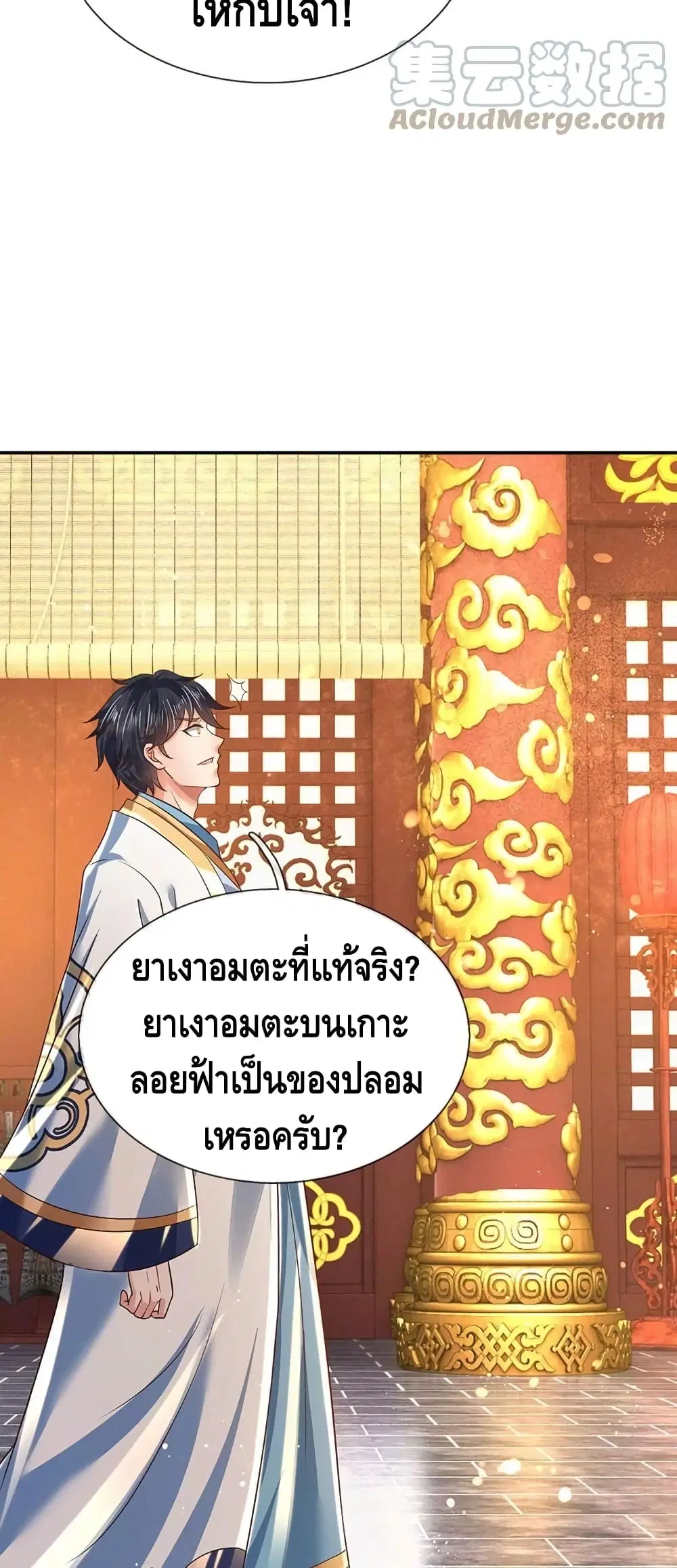 Opening to Supreme Dantian ตอนที่ 95 หน้า 25
