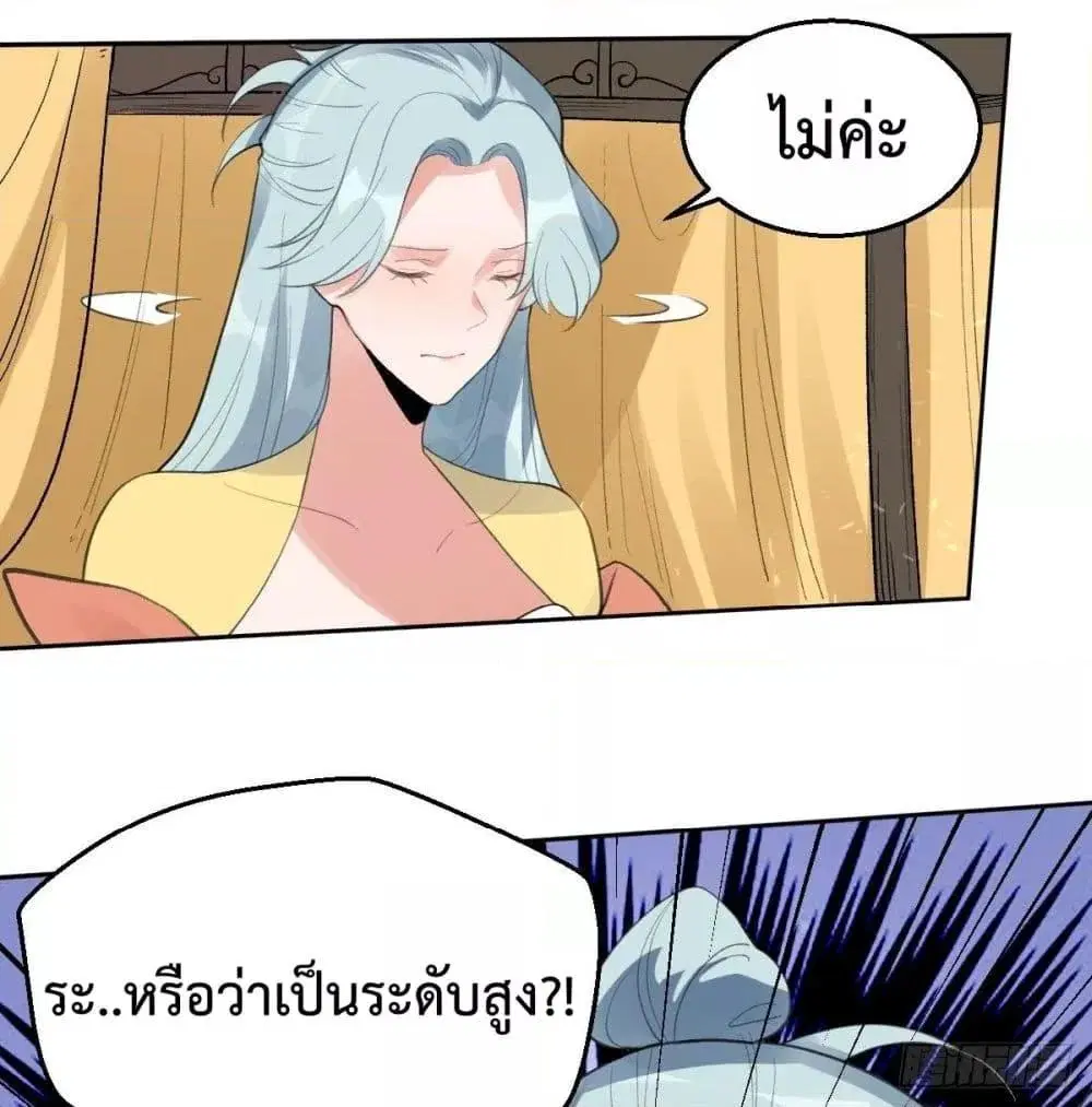 It Turns Out That I Am A Big Cultivator ตอนที่ 57 หน้า 14