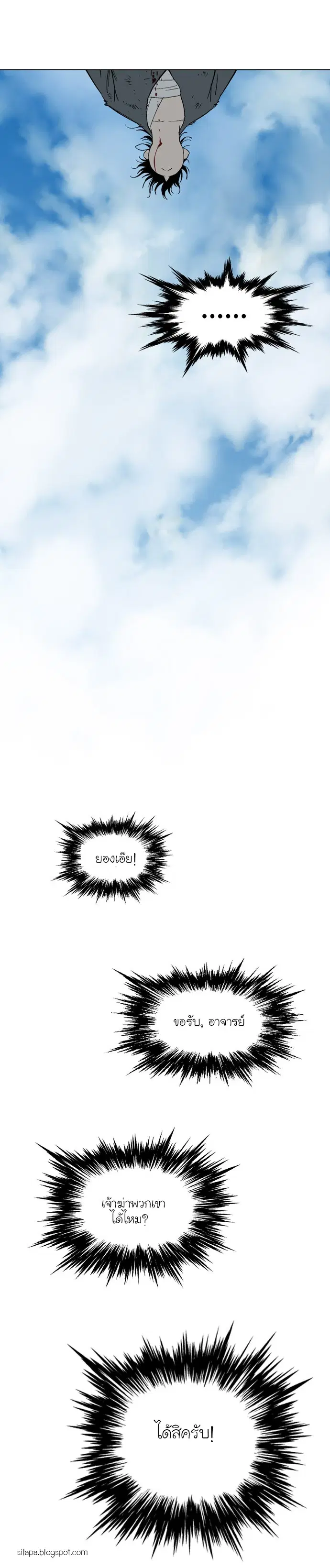 Gosu ตอนที่ 82 หน้า 37