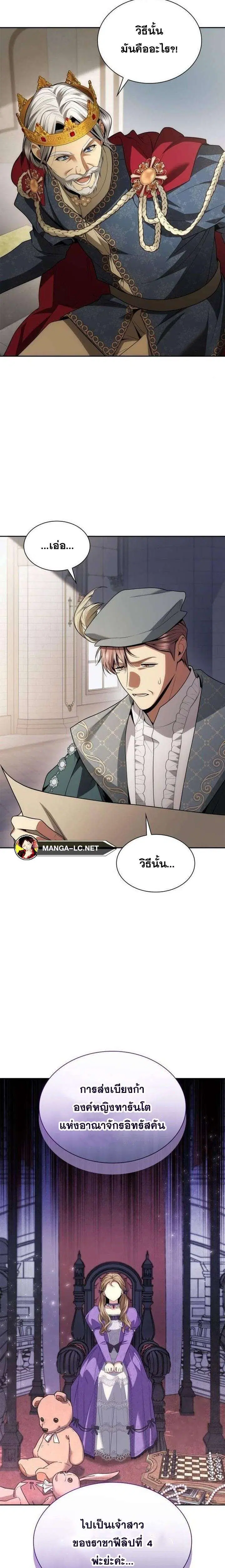 Sister I Am the Queen in This Life ตอนที่ 115 หน้า 30