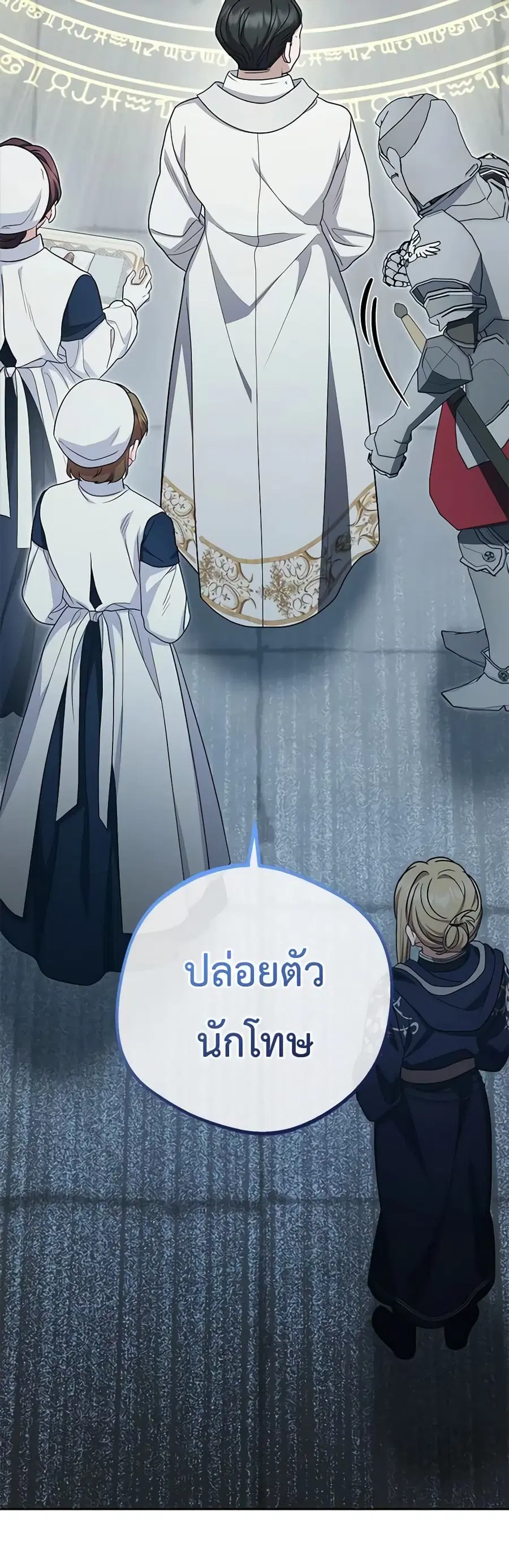 The Villainess Is Shy In Receiving Love – นางร้ายขี้อายเมื่อได้รับความรัก ตอนที่ 63 หน้า 23