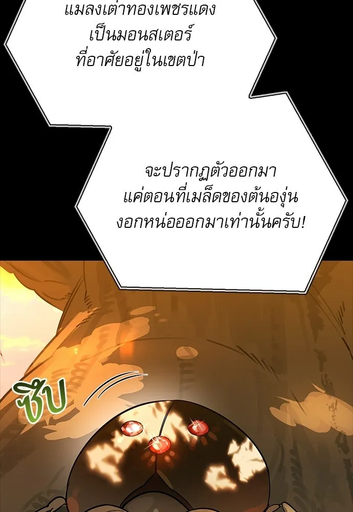 S-Class Hunter Heals with Monsters ฮันเตอร์ ระดับแกร่งกับฟาร์มมอนสเตอร์สุดป่วน ตอนที่ 45 หน้า 121