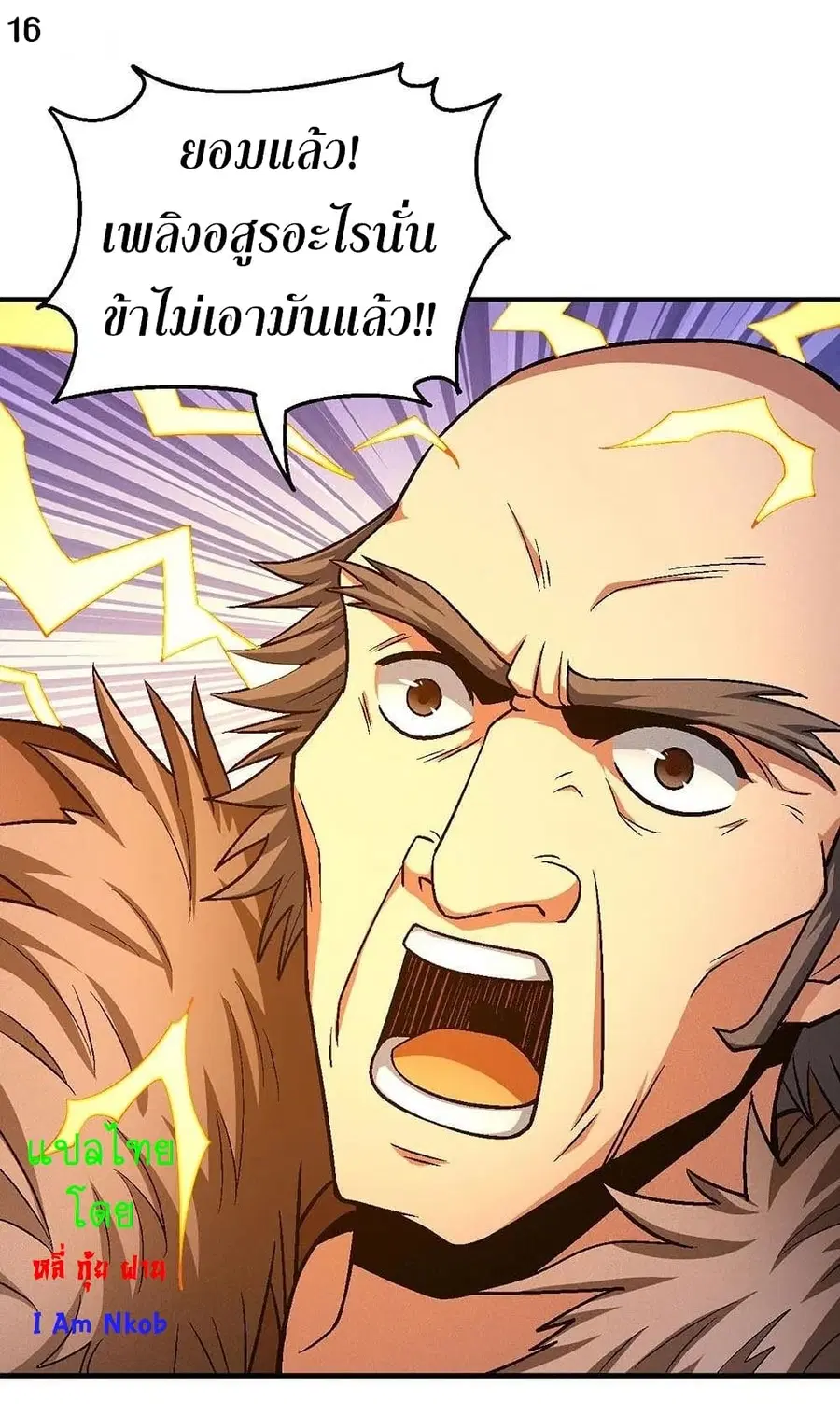 God of Martial Arts ตอนที่ 359 หน้า 17