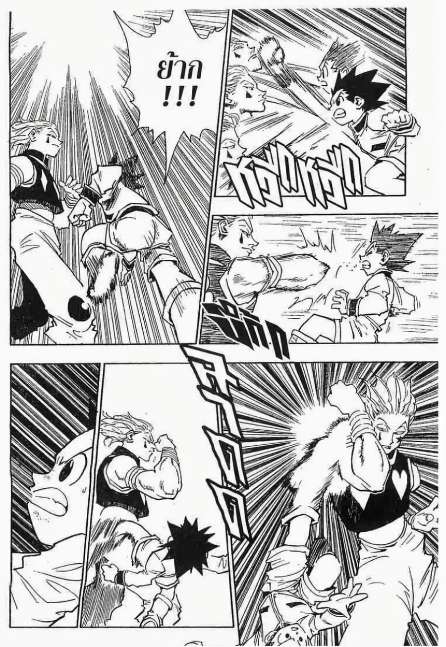 Hunter x Hunter ตอนที่ 61 หน้า 13