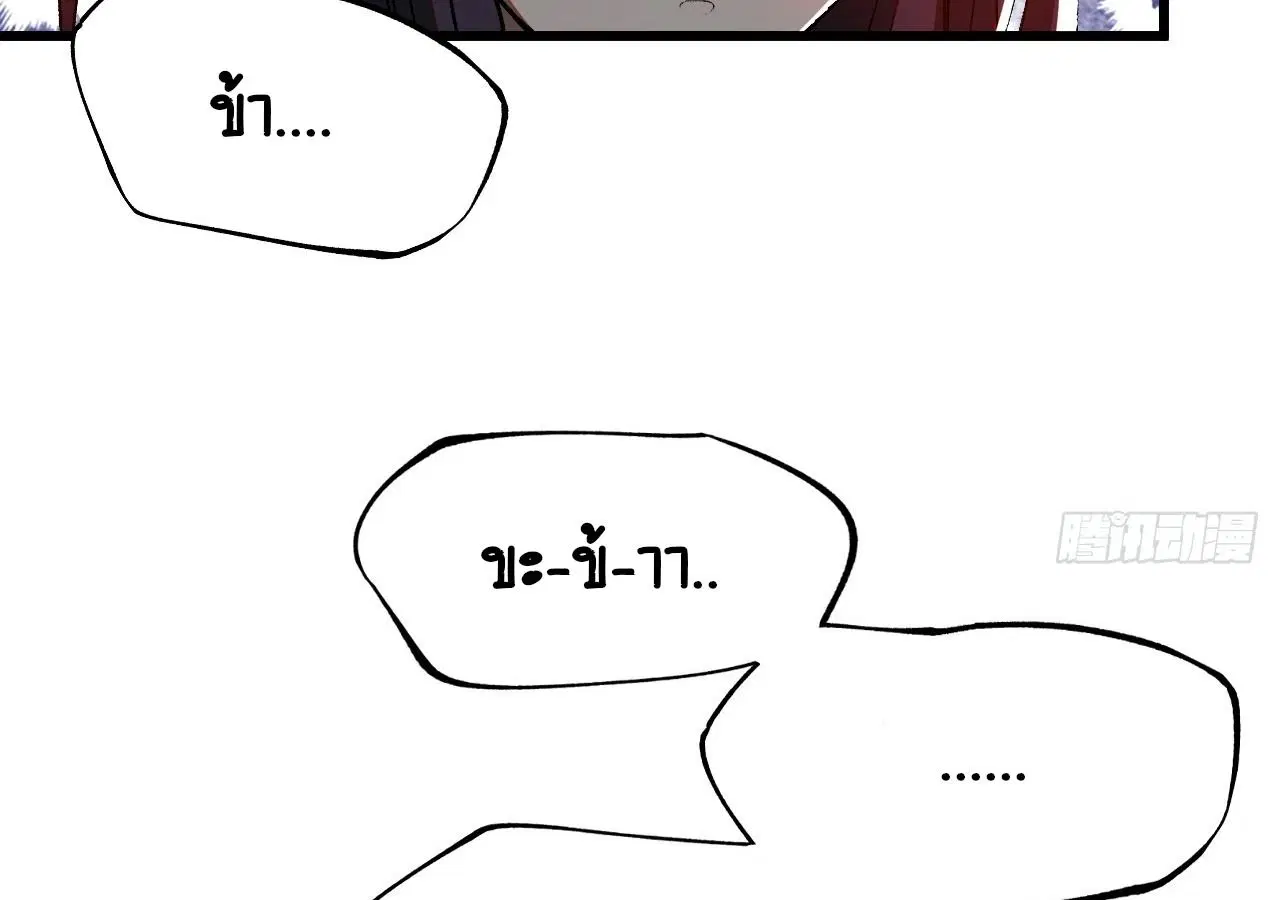 AccidentaIIy Became Famous Throughout History ตอนที่ 14 หน้า 45