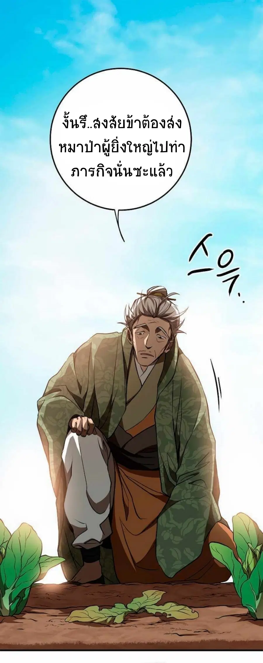 Path of the Shaman ตอนที่ 78 หน้า 86