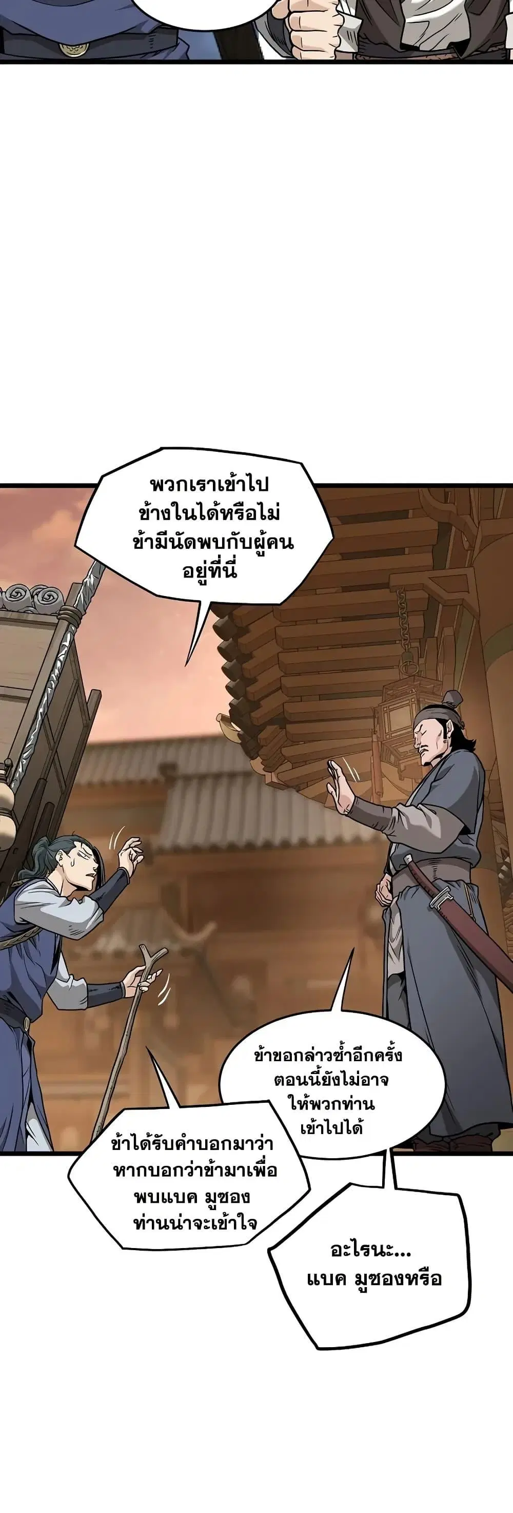 Murim Login ตอนที่ 210 หน้า 13
