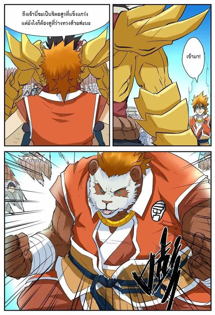 Tales of Demons and Gods ตอนที่ 142.2 หน้า 8