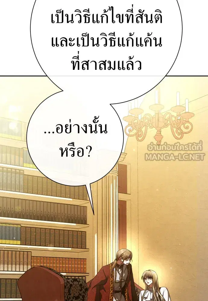 Your Throne ตอนที่ 201 หน้า 156