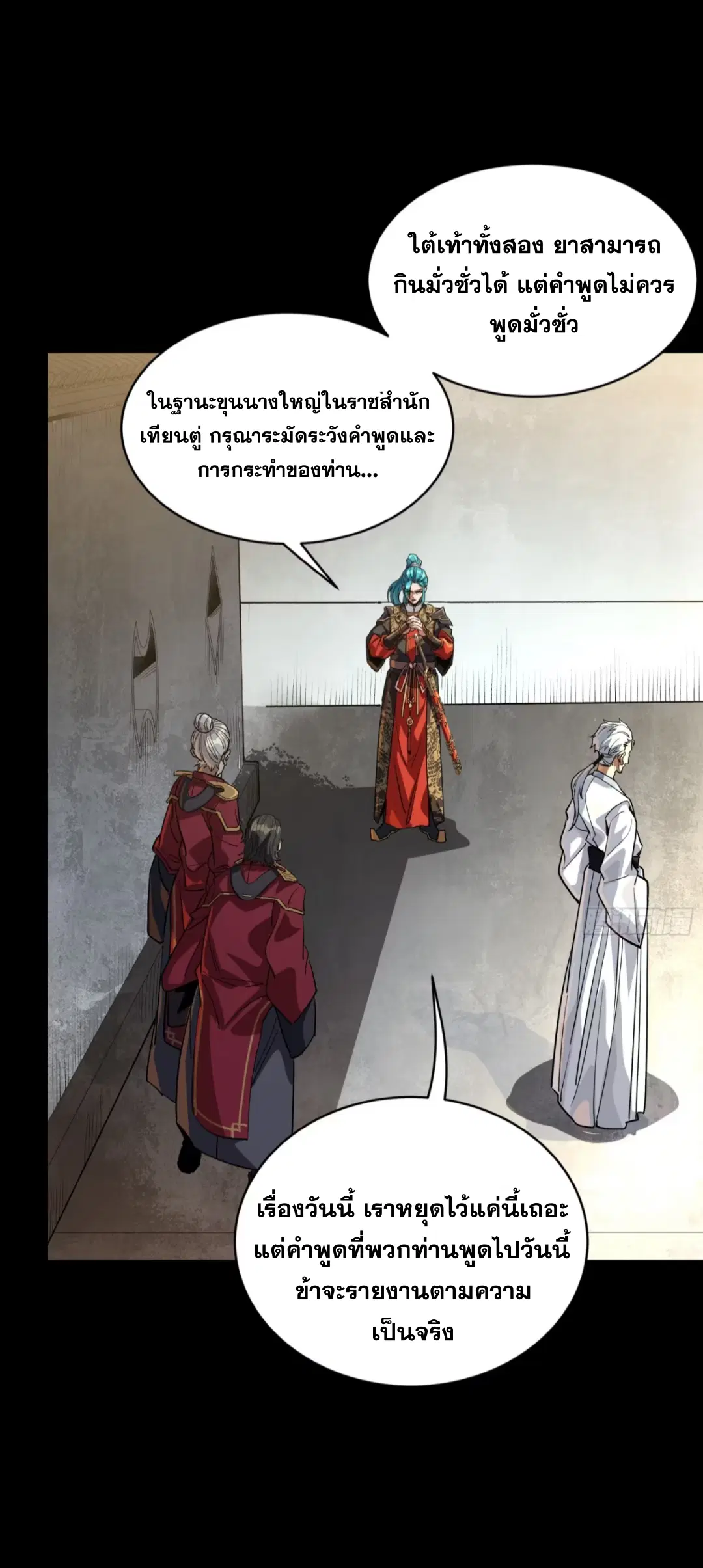 Legend of Star General ตอนที่ 236 หน้า 5