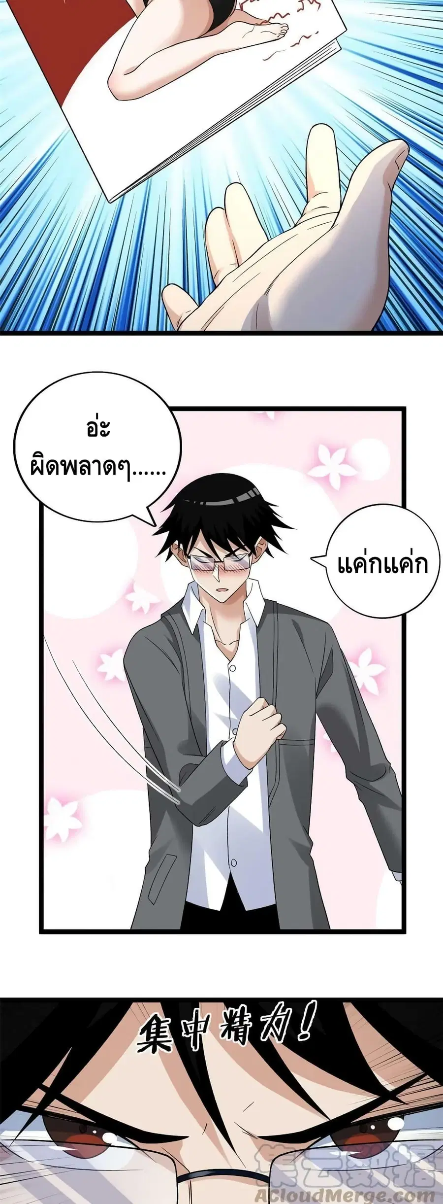 I Have 999 Skills ตอนที่ 162 หน้า 15