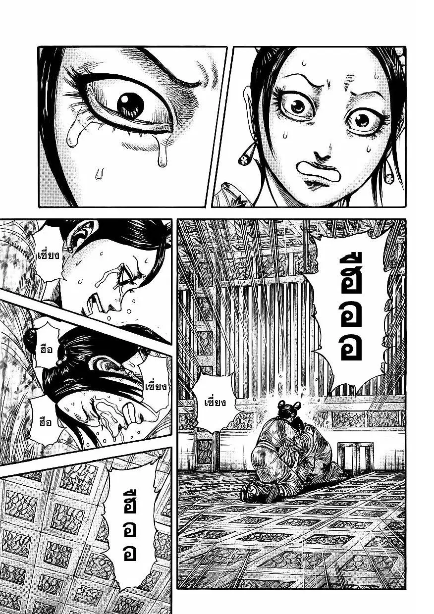 Kingdom ตอนที่ 352 หน้า 12