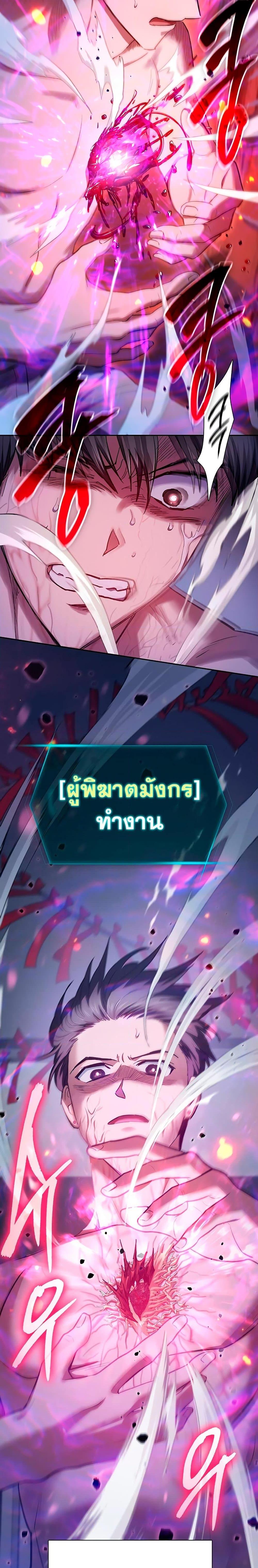 My S-Class Hunters (The S-Classes That I Raised) ตอนที่ 96 หน้า 4