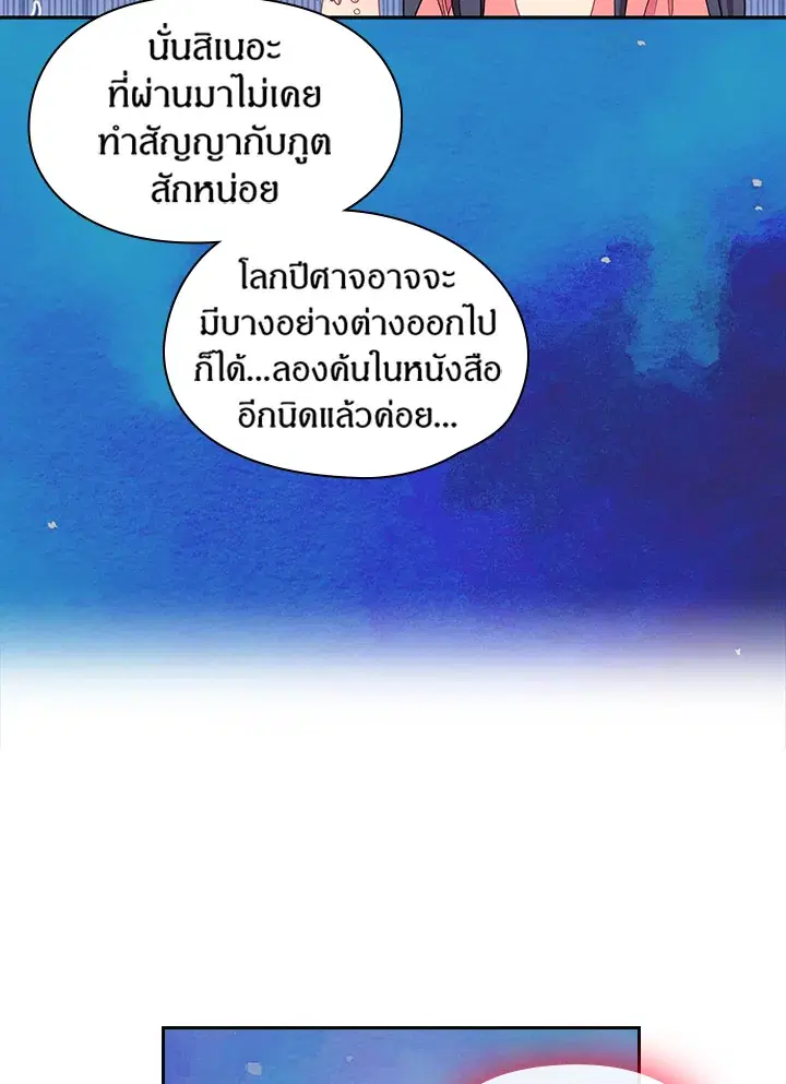 Satan’s Bride ตอนที่ 30 หน้า 16