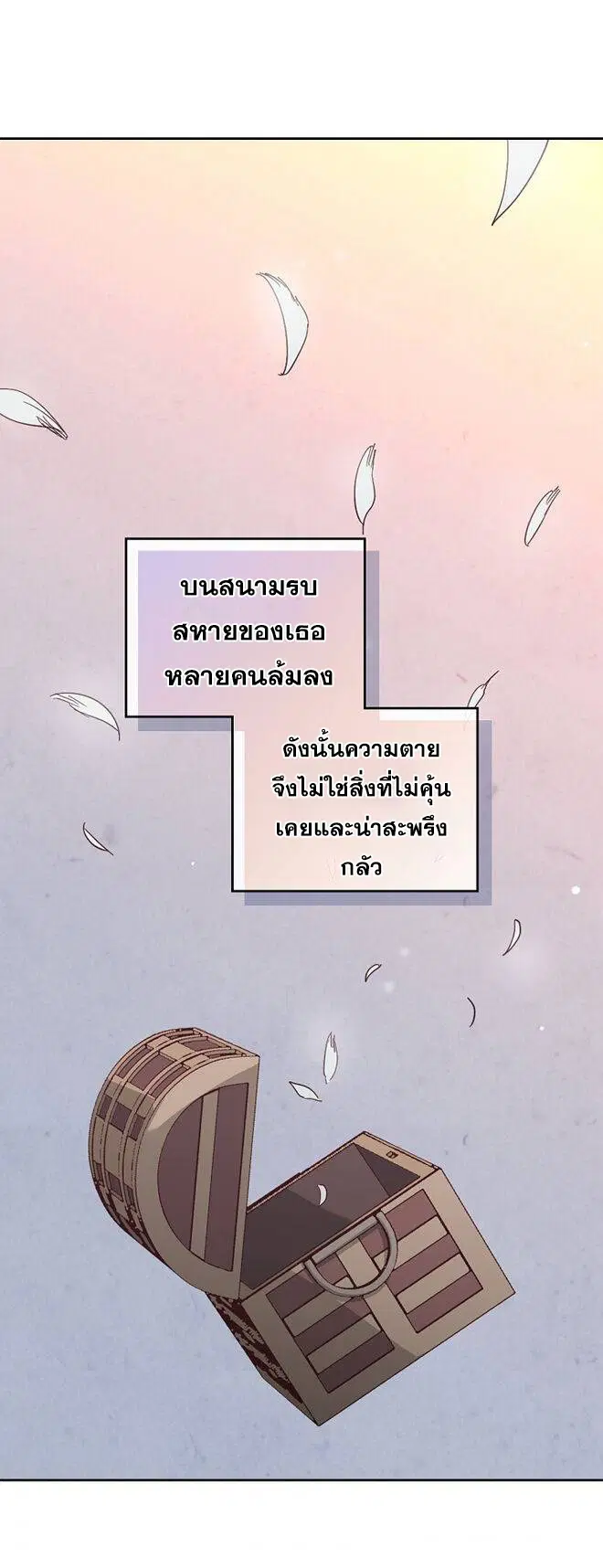 The Knight and Her Emperor ตอนที่ 118 หน้า 27