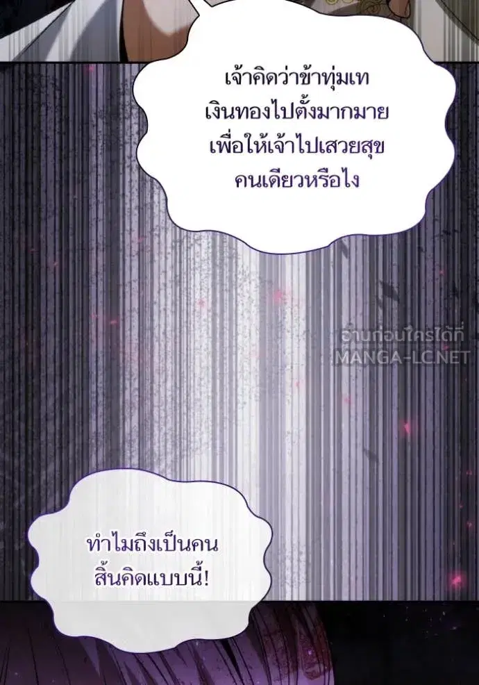 I Am the Queen in This Life ตอนที่ 181 หน้า 71