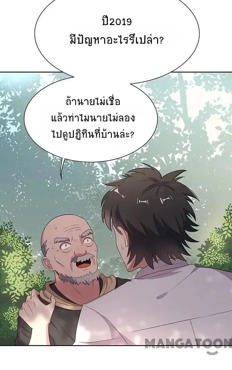 The Super Doctor From 2089 ตอนที่ 3 หน้า 4