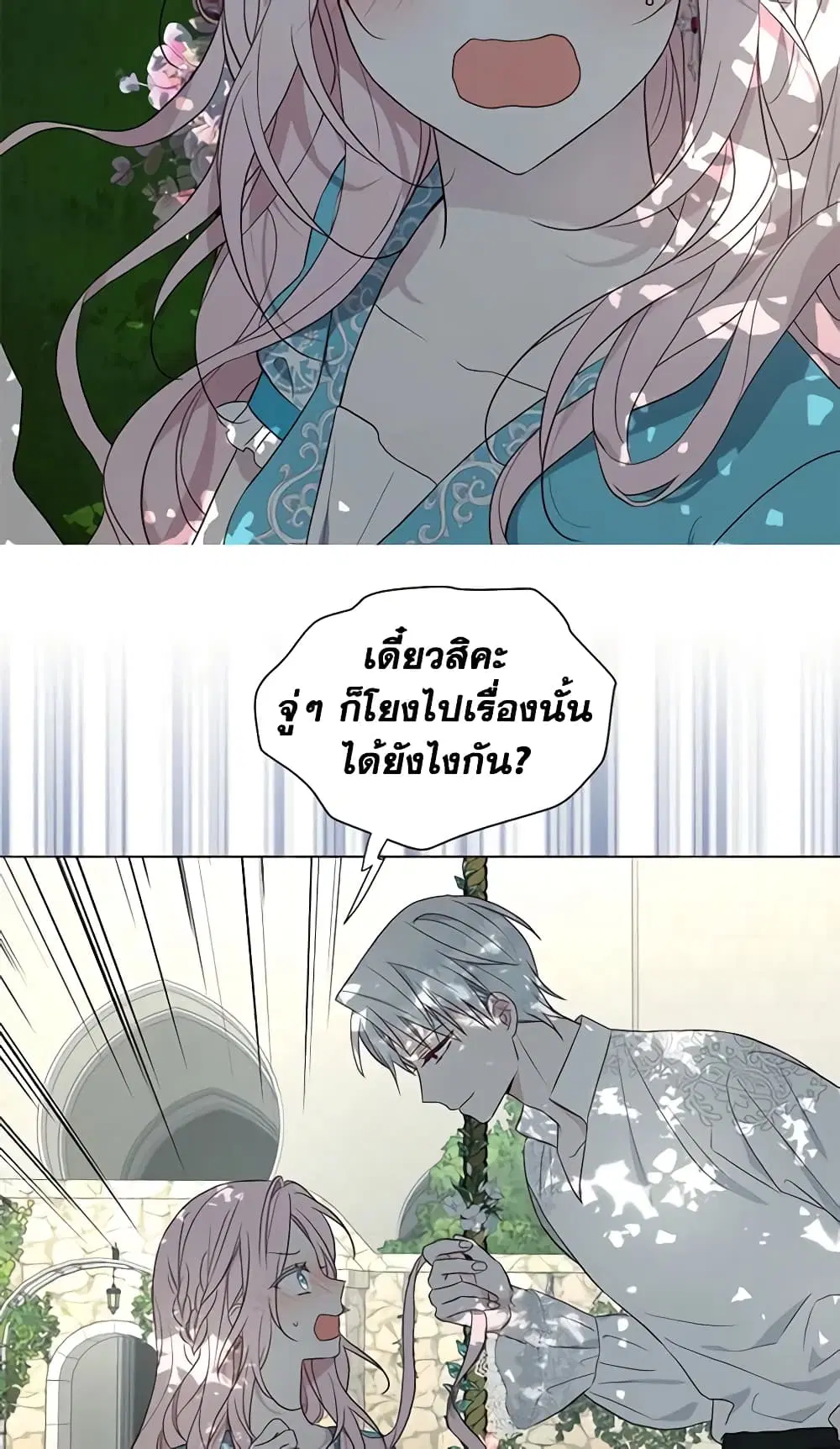 Seduce the Villain’s Father ตอนที่ 97 หน้า 23