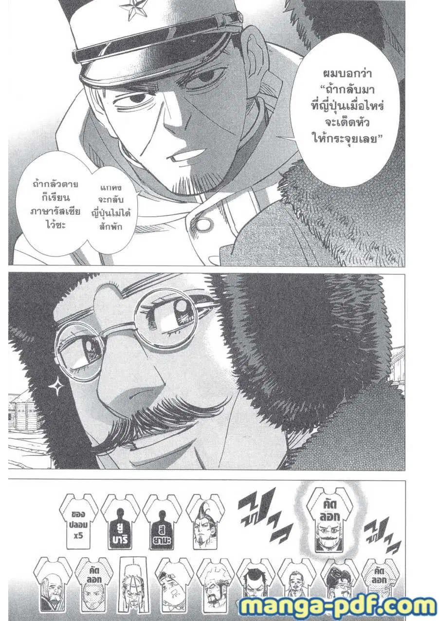 Golden Kamuy ตอนที่ 149 หน้า 3