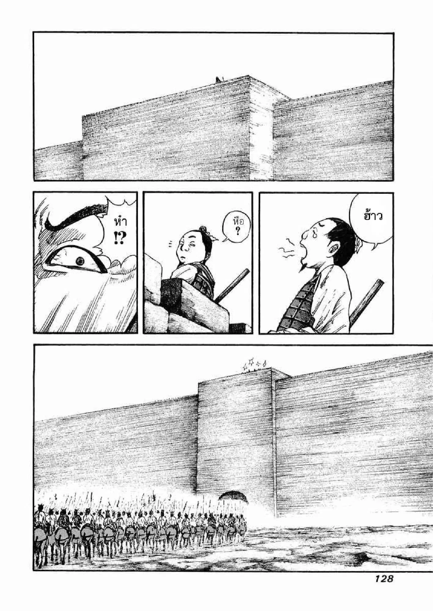 Kingdom ตอนที่ 26 หน้า 10