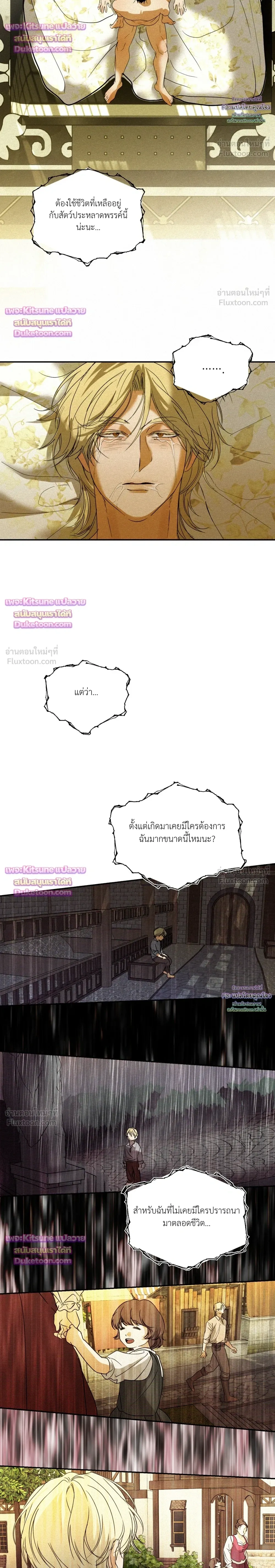 Cellar – ห้องใต้ดิน ตอนที่ 6 หน้า 17