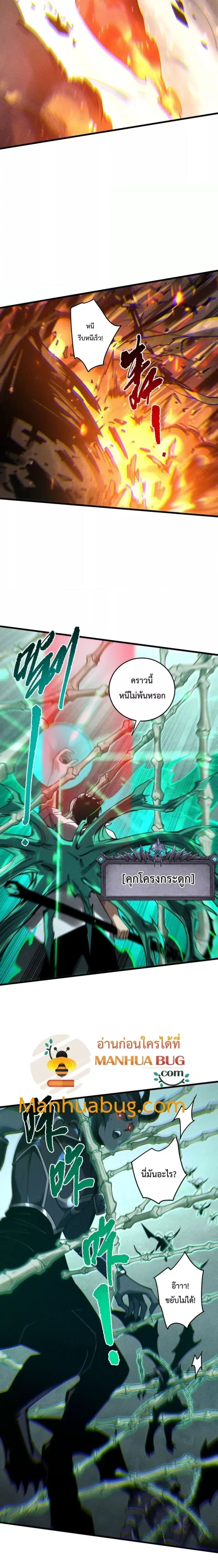 Necromancer King of The Scourge ตอนที่ 228 หน้า 5