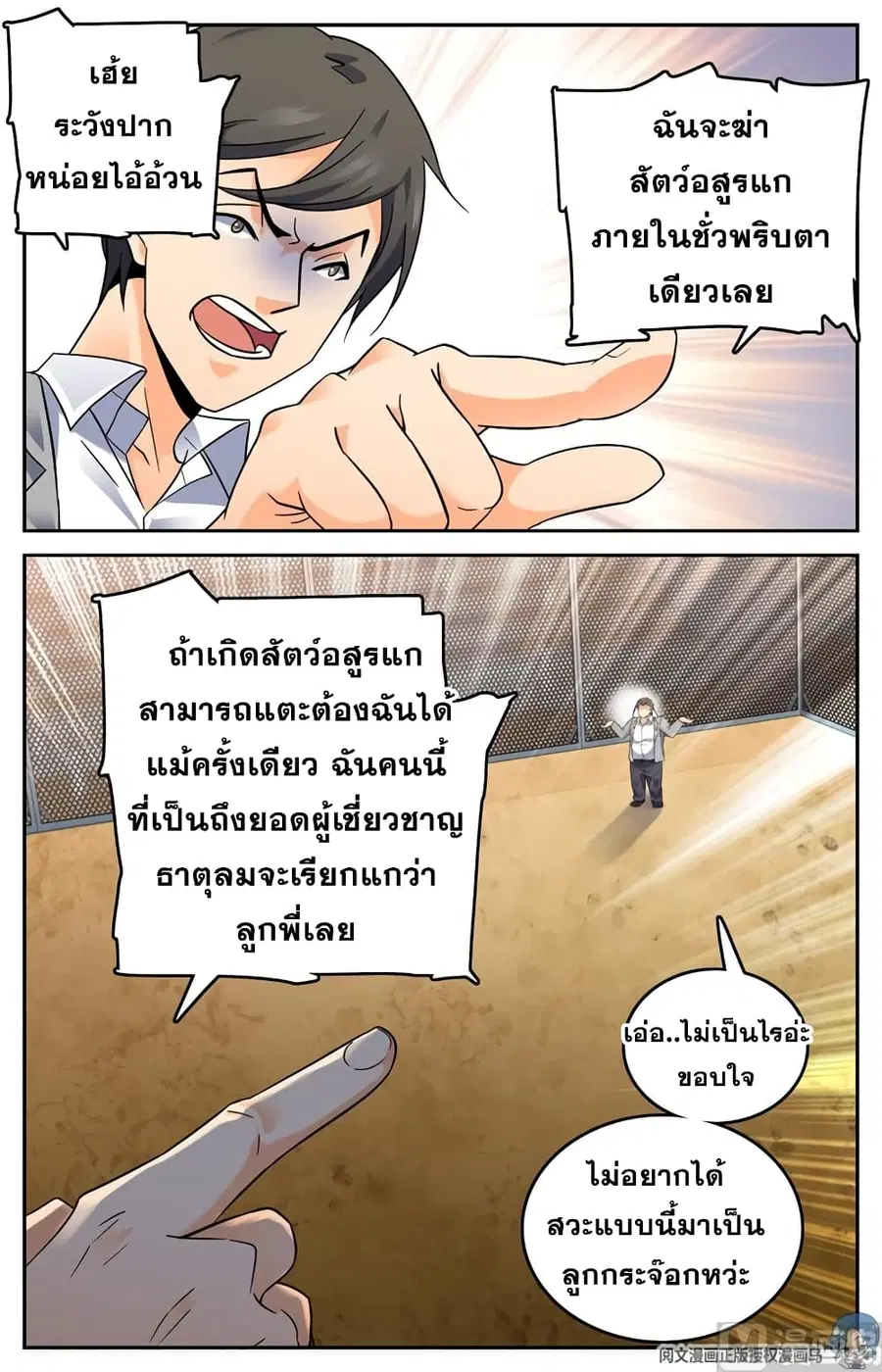 Versatile Mage ตอนที่ 136 หน้า 5