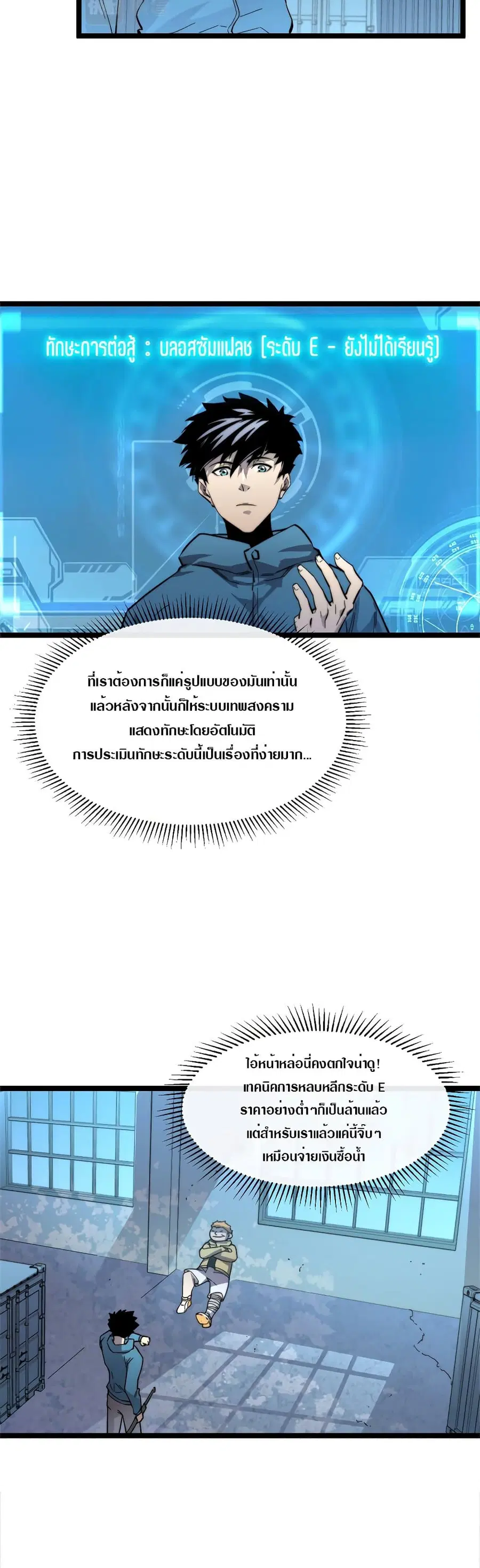 Rise From The Rubble ตอนที่ 23 หน้า 6