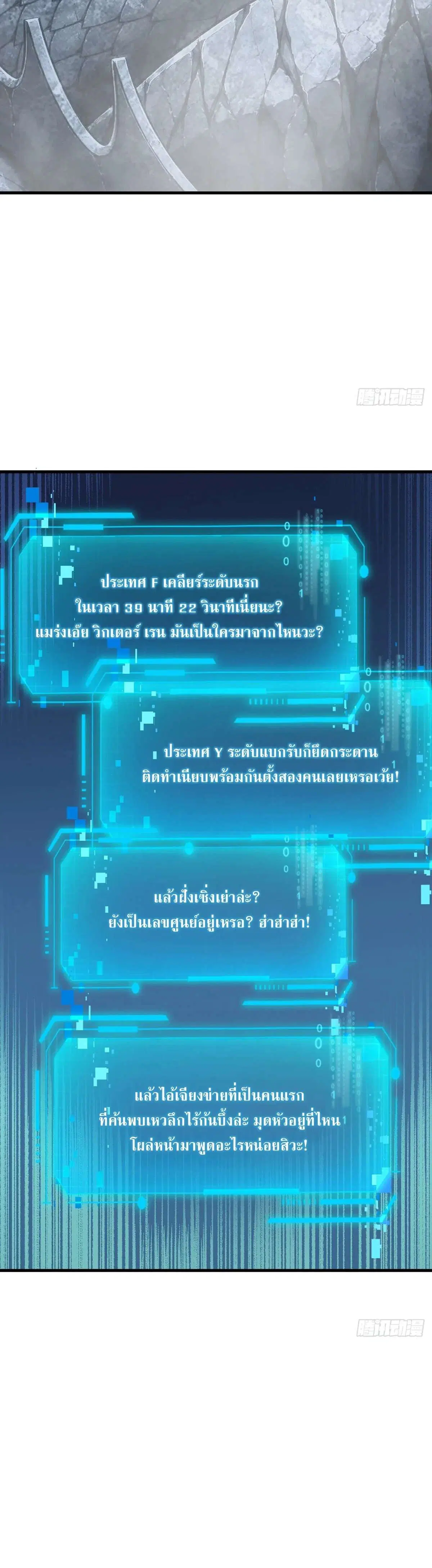 The Lord of Wheel of Destiny ตอนที่ 240 หน้า 4