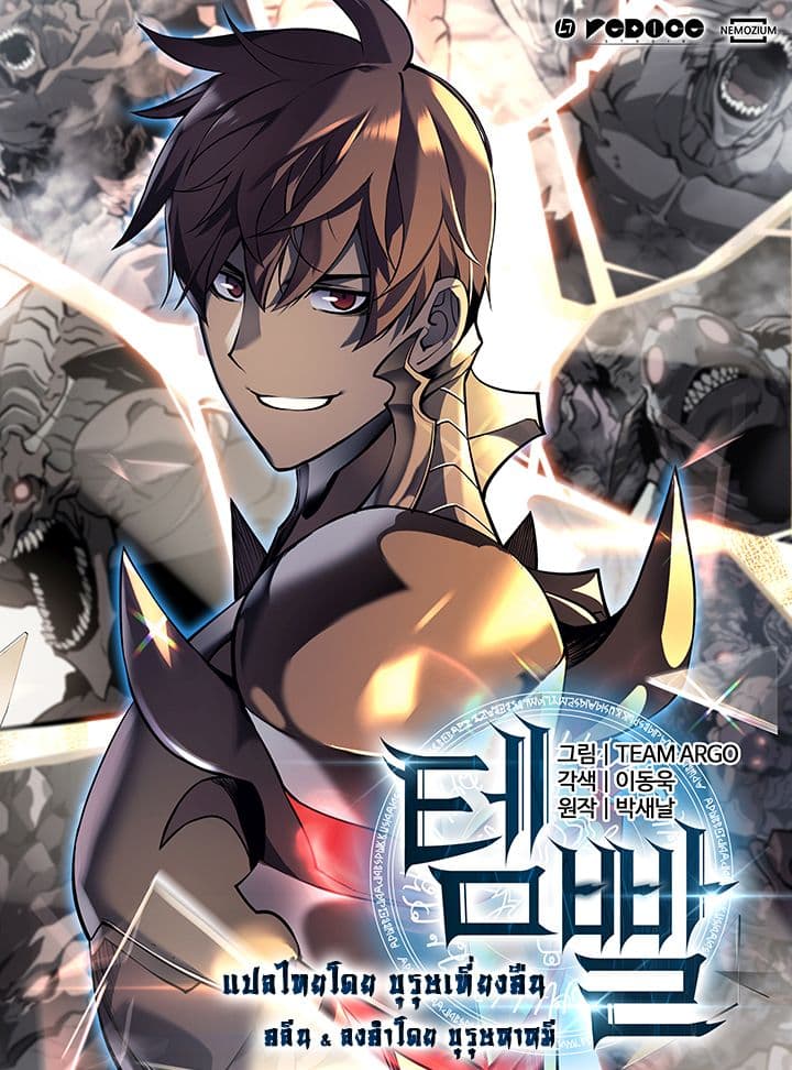 Overgeared (Remake) ตอนที่ 4 หน้า 1