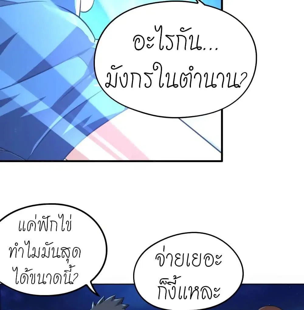 Player Reborn ตอนที่ 133 หน้า 33