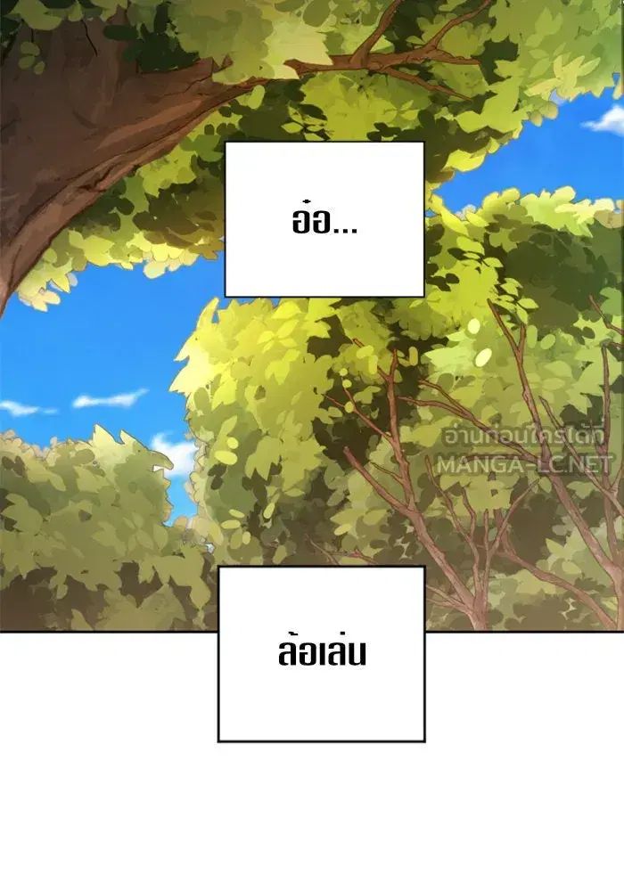 Your Throne ตอนที่ 38 หน้า 81